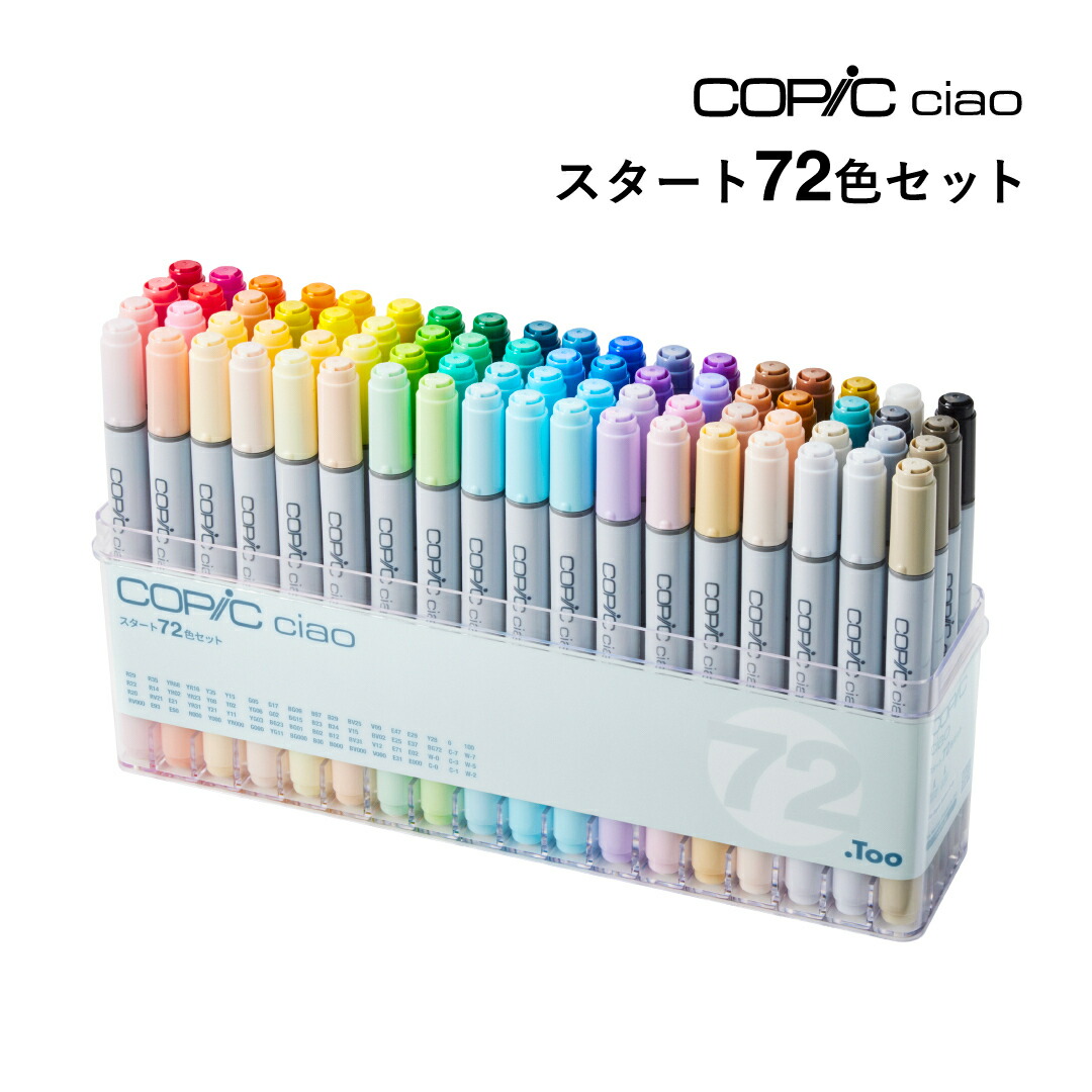 【ふるさと納税】 トゥーマーカープロダクツ    コピックチャオ 打ちかかる72色書き割り