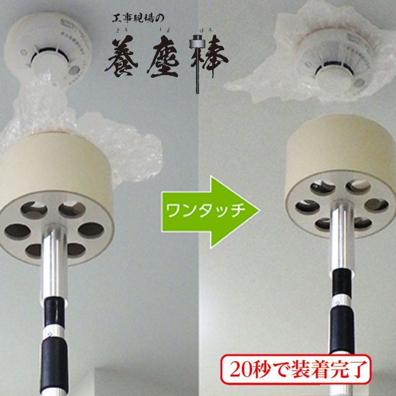 【ふるさと納税】工事一こまの養塵棒 工事 息休め ようじんぼう 煙かぎ分ける器押しかぶせる 非焦熱地獄報押しとどめる ワンタッチ 伸縮 飾り気の無い パウダーコンパクト