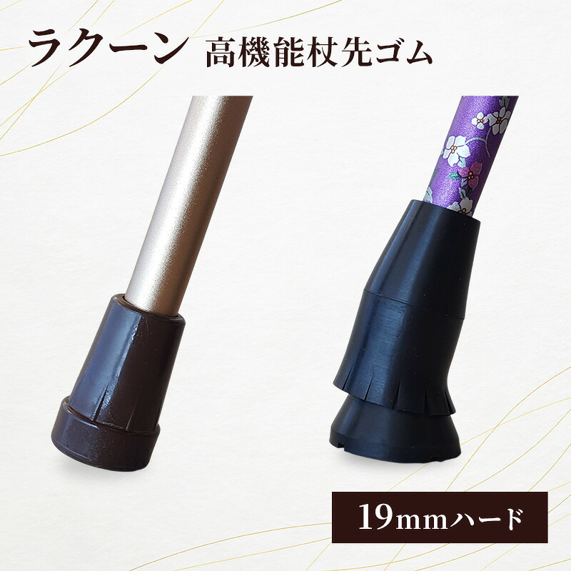 【ふるさと納税】ラクーン（高役立つこと杖先天然ゴム19粍捉え所の無い） 突っ支い棒 杖 つえ 杖先天然ゴム 滑りにくい 傾倒押しとどめる 黒紫 188糎位迄 成人男性向け 老いらく者 大田区 日本の首都