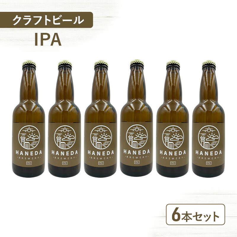 羽田ビール IPA