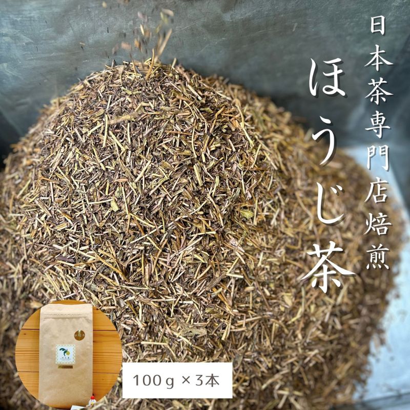 【ふるさと納税】ほうじ茶 当店焙煎ほうじ茶 お茶 自家焙煎 茶葉 ブレンド 旨み 香ばしい 豊かな香り 深い味わい 看板商品 大田区 東京都｜東京都大田区