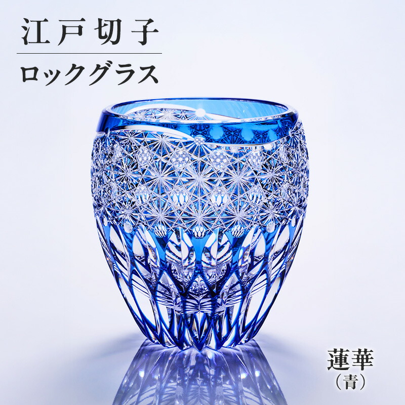 【ふるさと納税】日本の首都切り子ガラス 鍵を掛ける水呑み 蓮華（青） 切り子ガラス水呑み 差し上げ物 差し上げ物 日本の首都都 大田区