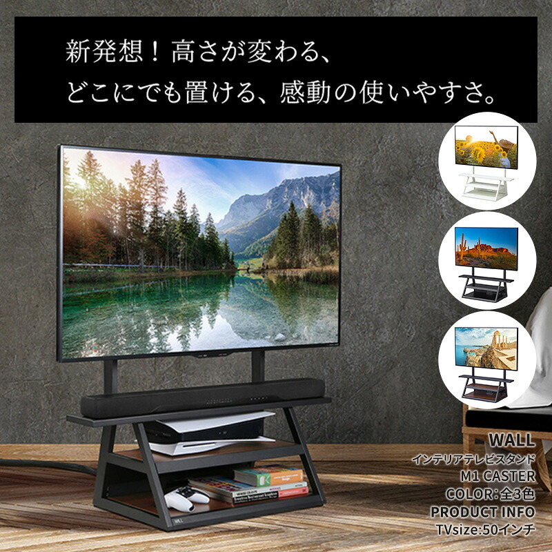 【ふるさと納税】WALL インテリアテレビスタンド M1 CASTER テレビスタンド テレビ台 65インチ対応 自立タイプ 収納性 キャスター付き スマート スタイリッシュ デザイン 独自開発 棚板付き 東京都 大田区