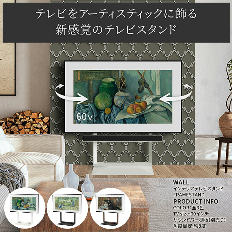 【ふるさと納税】WALL インテリアテレビスタンド FRAMESTAND テレビ受像機照明ランプ 80in相応う 首商い口 壁寄せ 今めかしい 青写真 か細い 日本の首都都 大田区
