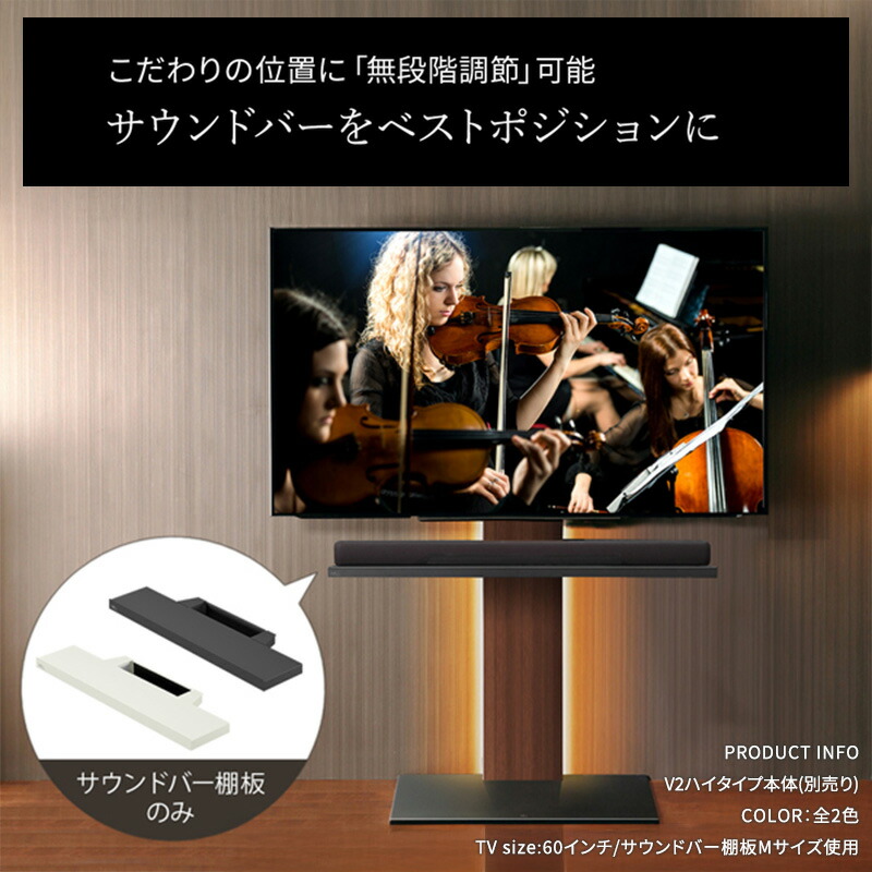 【ふるさと納税】WALL V3SW相応う 音声赤ちょうちん棚板 S大きさ テレビスタンドオプション 幅60珊 無度合い調節する 日本の首都都 大田区