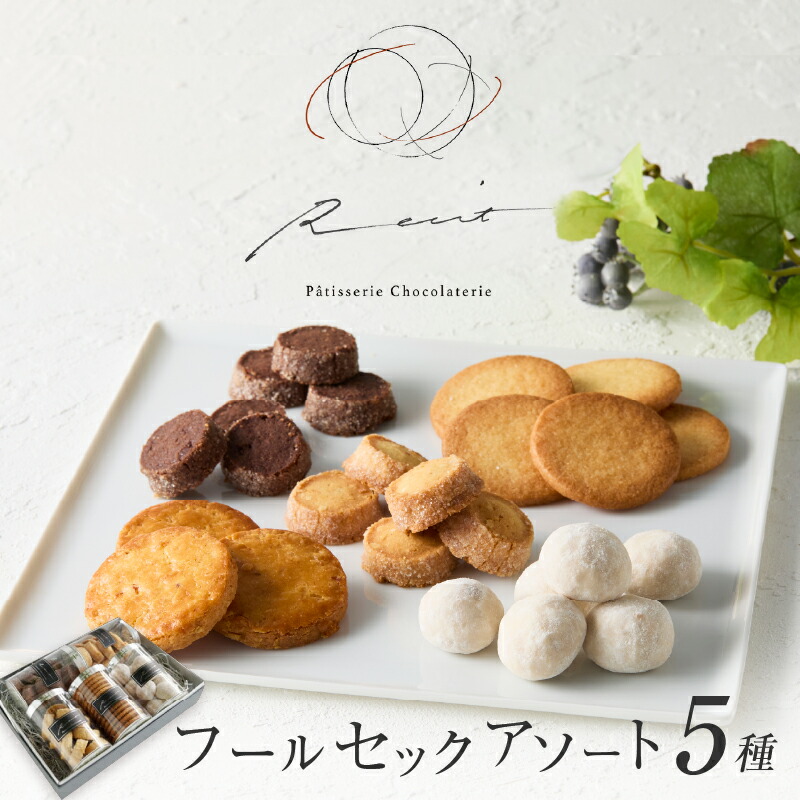 楽天市場】【ふるさと納税】【パティスリーショコラトリーレシィ