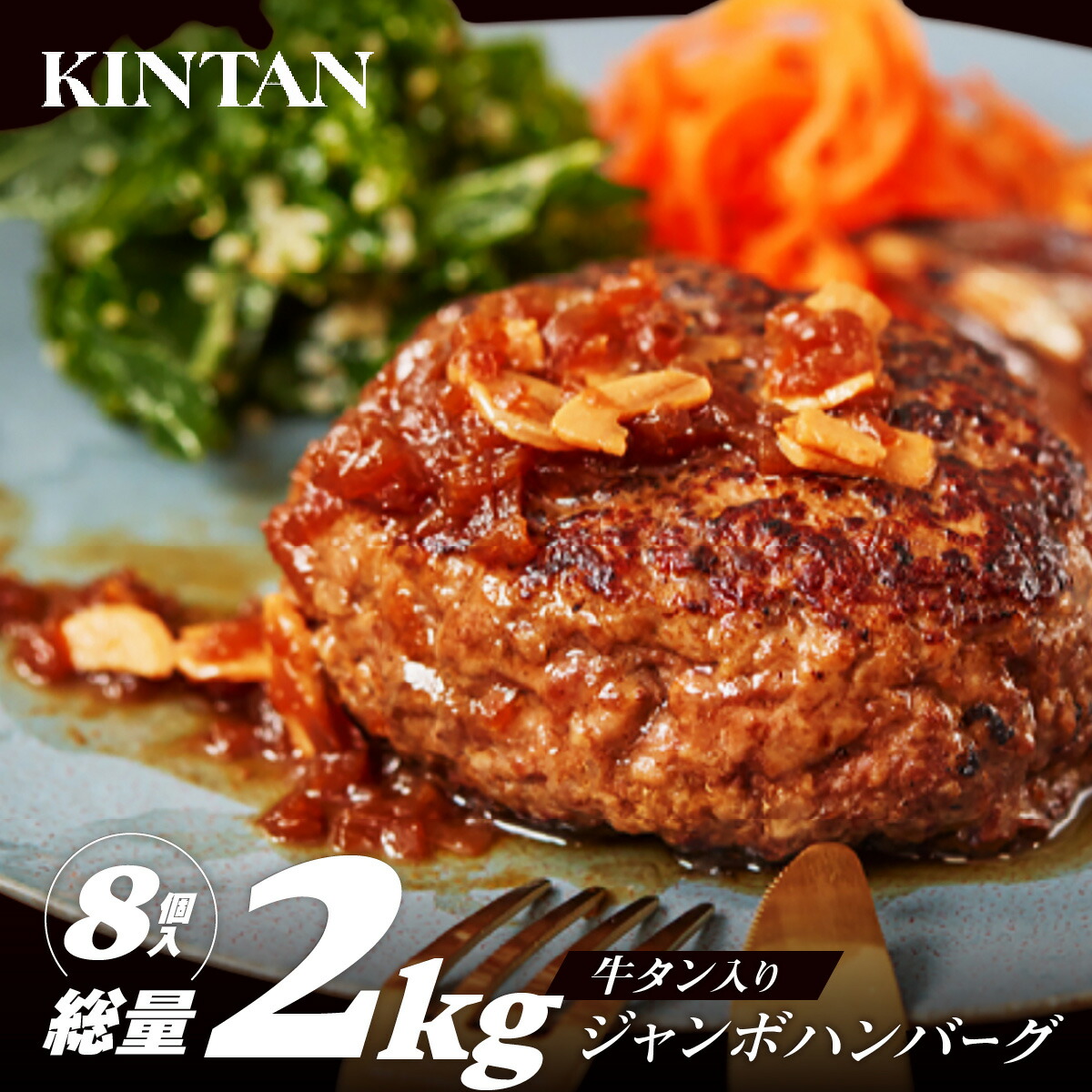 【ふるさと納税】［KINTAN] 250g！牛タン入り