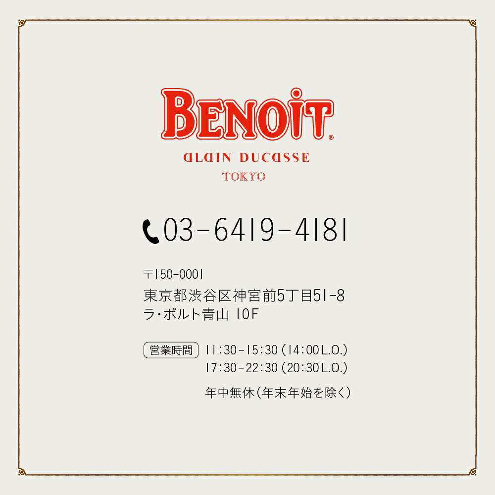 【ふるさと納税】BENOIT(ブノワ) ランチコースペアチケット 東京都渋谷区 都内 グルメ ランチ コース ペア チケット お食事券 外食 ビストロ パリ 青山 プリフィックススタイル 送料無料