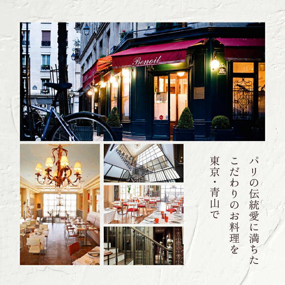 【ふるさと納税】BENOIT(ブノワ) ランチコースペアチケット 東京都渋谷区 都内 グルメ ランチ コース ペア チケット お食事券 外食 ビストロ パリ 青山 プリフィックススタイル 送料無料