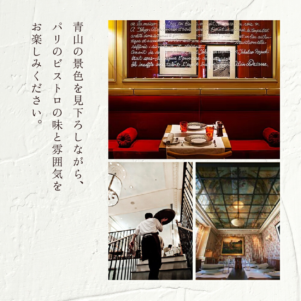 【ふるさと納税】BENOIT(ブノワ) ランチコースペアチケット 東京都渋谷区 都内 グルメ ランチ コース ペア チケット お食事券 外食 ビストロ パリ 青山 プリフィックススタイル 送料無料