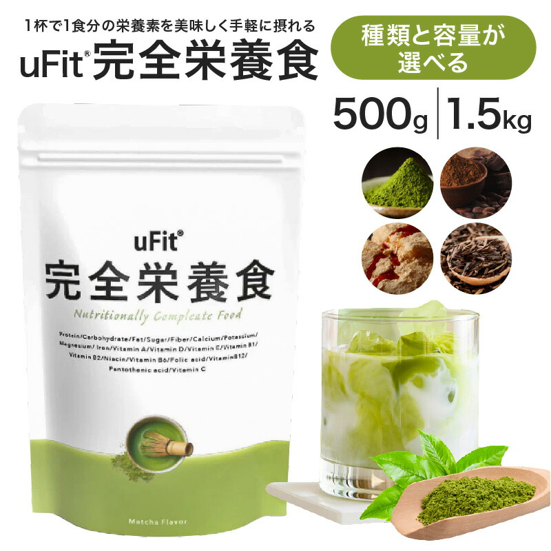 【ふるさと納税】 【種類と容量が選べる】uFit 完全栄養食 東京都 渋谷区 栄養 完全栄養食 アスリート フィットネス エクササイズ 運動 バランス 健康 ドリンク 飲料 体づくり フレーバー 抹茶 ココア 黒蜜きなこ ほうじ茶 送料無料