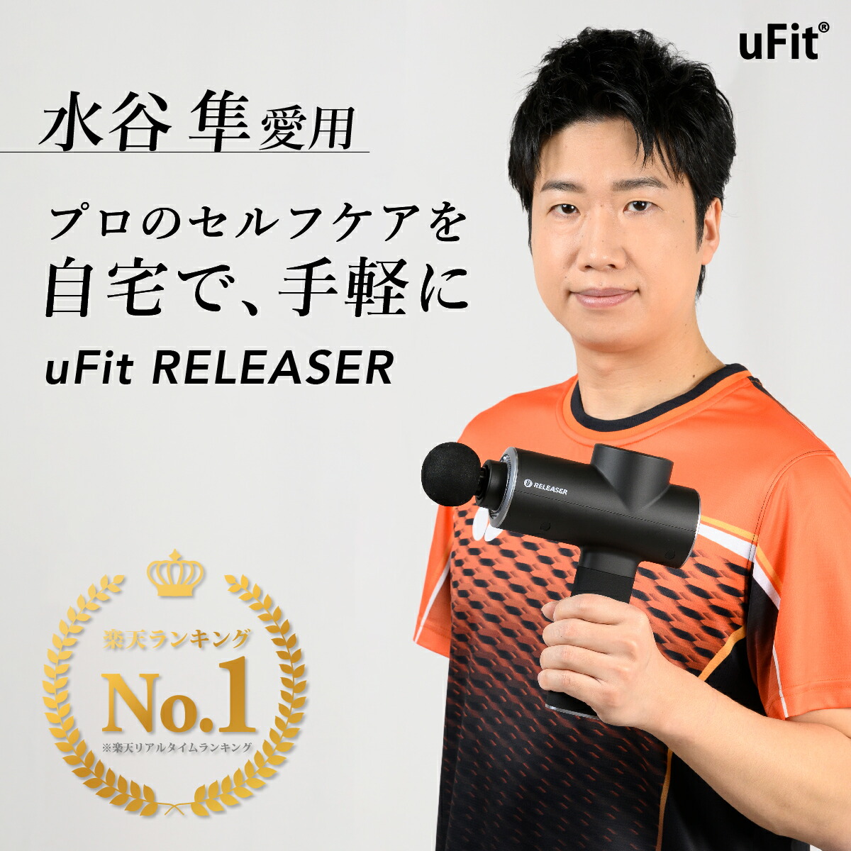 fit RELEASER 筋膜リリース　トータルボディケア 楽天市場】【医療機器認証】uFit RELEASER マッサージガン 強力 10mm