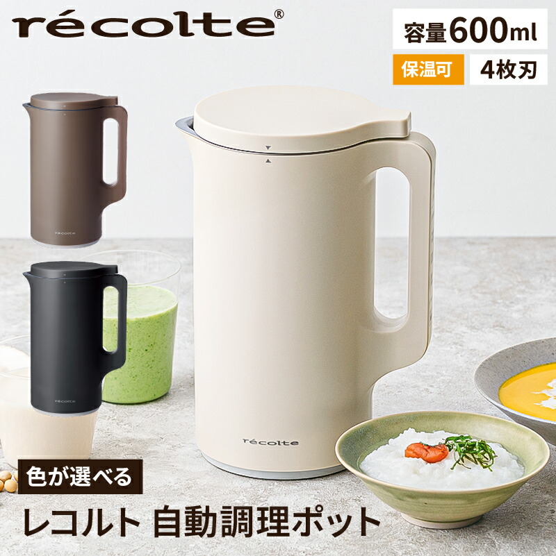 楽天市場】【ふるさと納税】 レコルト 自動調理ポット クリーム