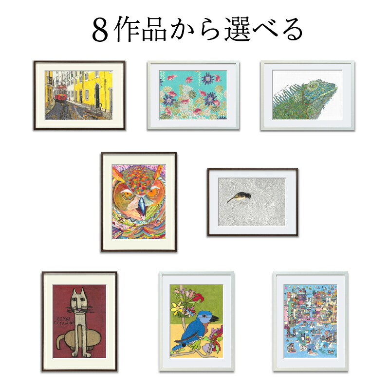 【ふるさと納税】 【作品が選べる】アート作品（小） 東京都 渋谷区 絵画 インテリア アート 芸術品 美術品 絵 イラスト 作品 色彩 ジークレー作品 額装 送料無料｜東京都渋谷区