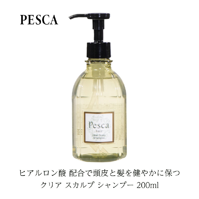 【ふるさと納税】 ペスカ クリア スカルプ シャンプー 200ml 東京都 渋谷区 シャンプー 美容 日用品 頭皮ケア 髪の毛 スキンケア スカルプケア スカルプシャンプー 送料無料|東京都渋谷区