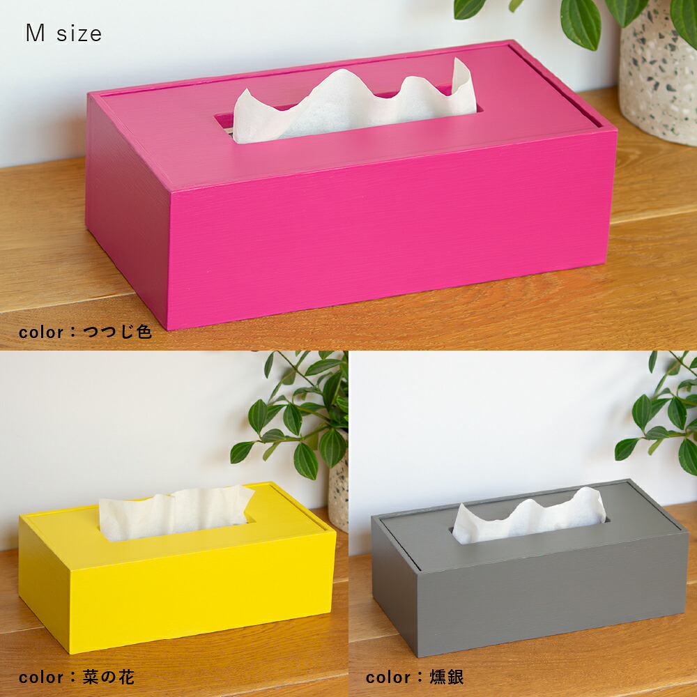 【ふるさと納税】【浜田山】<選べるカラー>Made in SUGINAMI ティッシュボックス【ロハニ】 単色ver. M size 3色展開 ティッシュケース カバー 木製 水性アクリル樹脂100%塗料 詰め替え 日常使い インテリア 家具 小物 雑貨 東京都 杉並区 送料無料