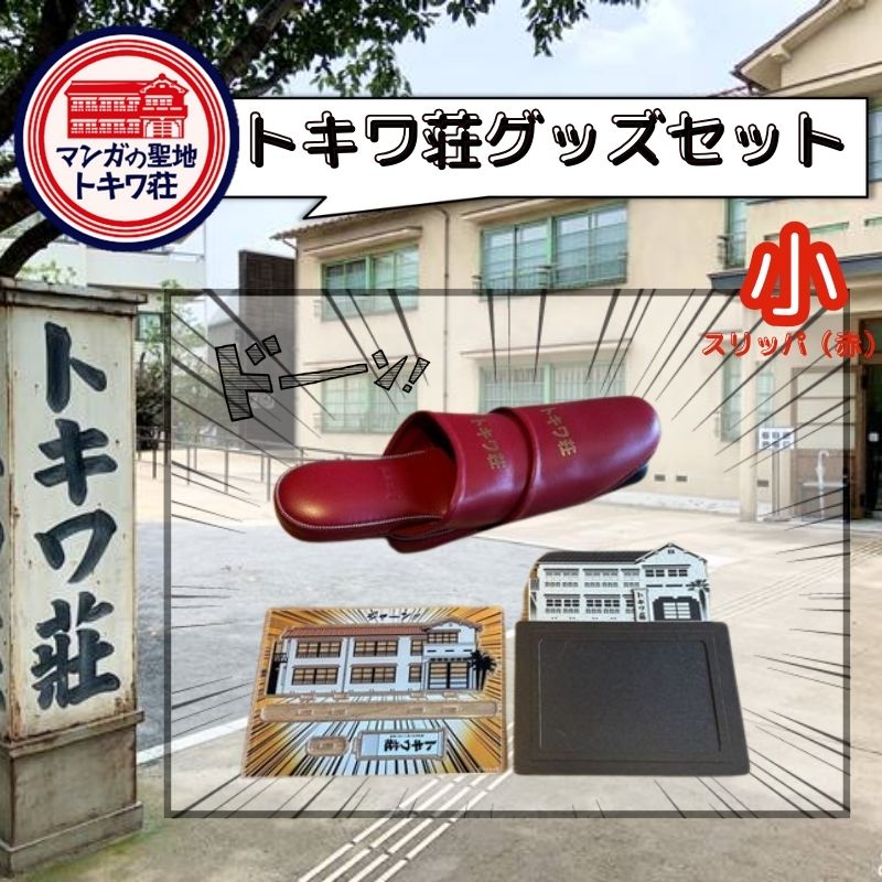 楽天市場】【ふるさと納税】置物 ふるさと納税 限定 トキワ荘