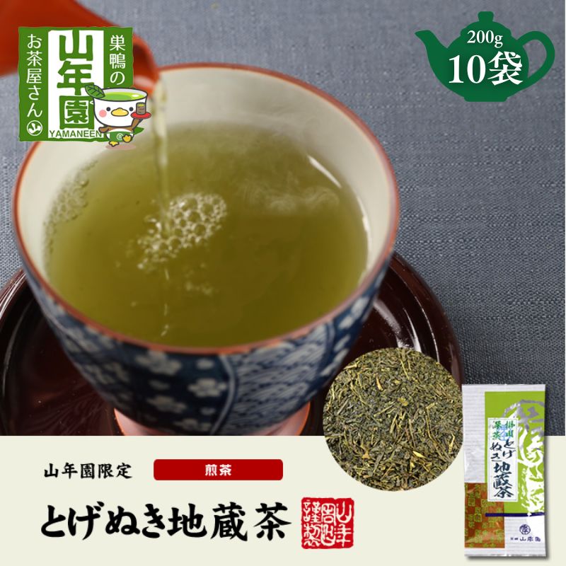 【ふるさと納税】掛川深蒸し茶 とげぬき地蔵茶 200g×10袋 セット 茶葉 緑茶 お茶 煎茶 日本茶 豊島区 東京|東京都豊島区