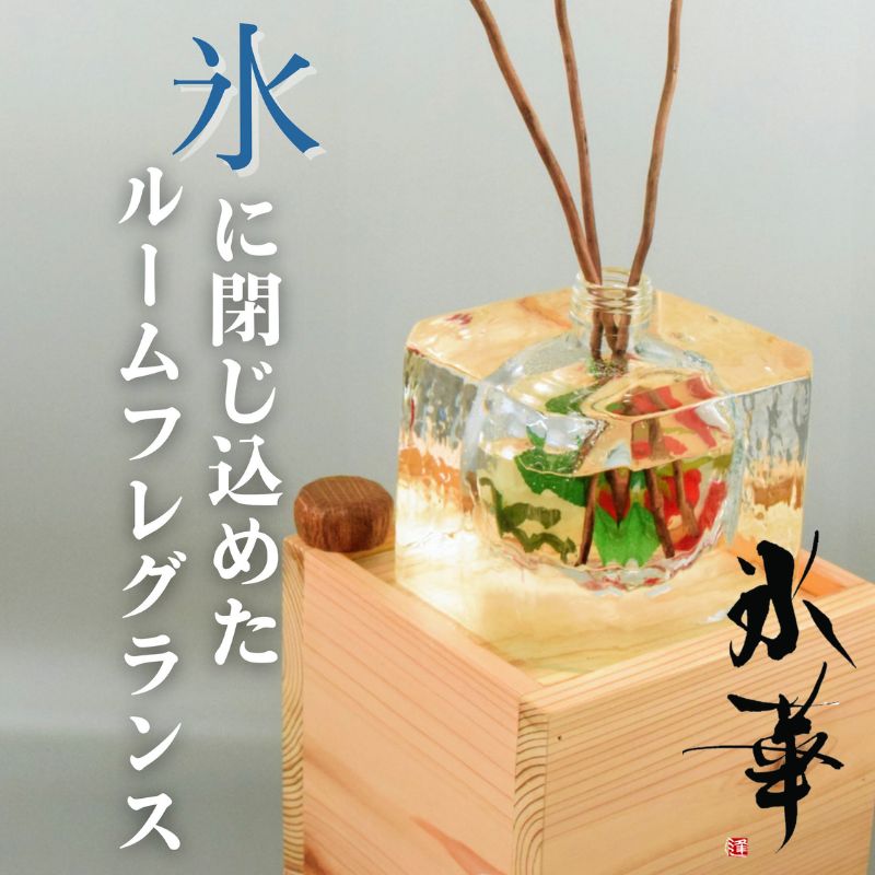 【ふるさと納税】花 香氷華（花氷） ギフト プレゼント 贈答 贈答品 贈答用 五感で楽しむ インテリア ひんやり ほのかな香り 彩り サプライズ アートギフト お祝い 記念日 東京 東京都 豊島区