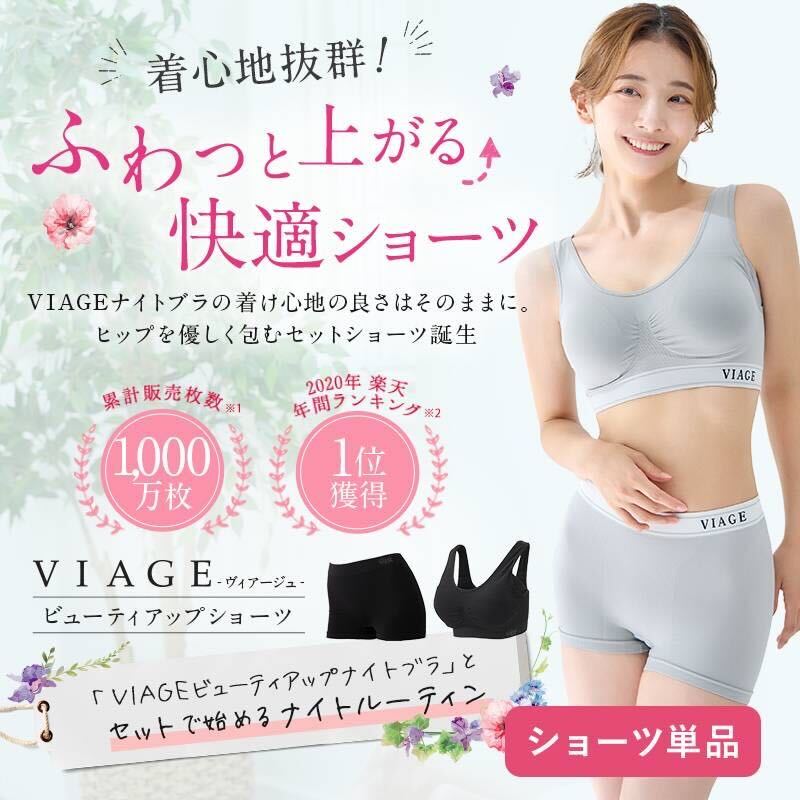 【ふるさと納税】【単品】VIAGEビューティアップショーツ さる股引き 御居処引きあげる 美尻 御居処世話をする 贅肉 くびれ 御居処伝達ルート 手を加える ヴィアージュ その他-レディースファッション