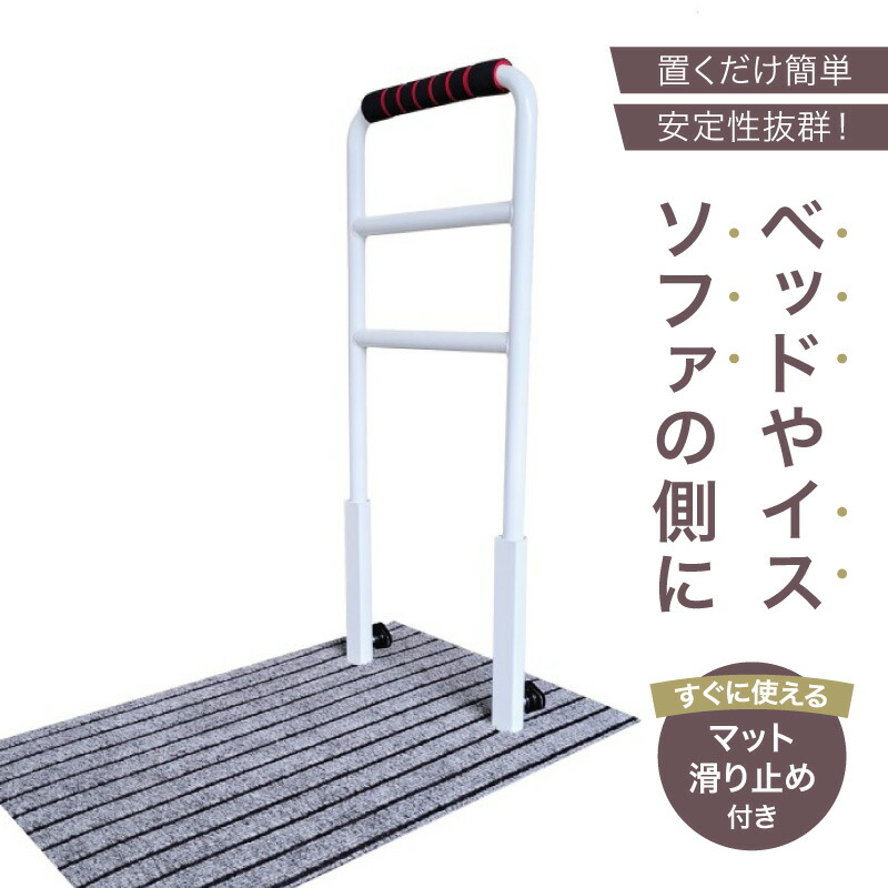 【ふるさと納税】立ち上がり補助手すり「立つ之助 ラブ」【049-002】｜東京都荒川区