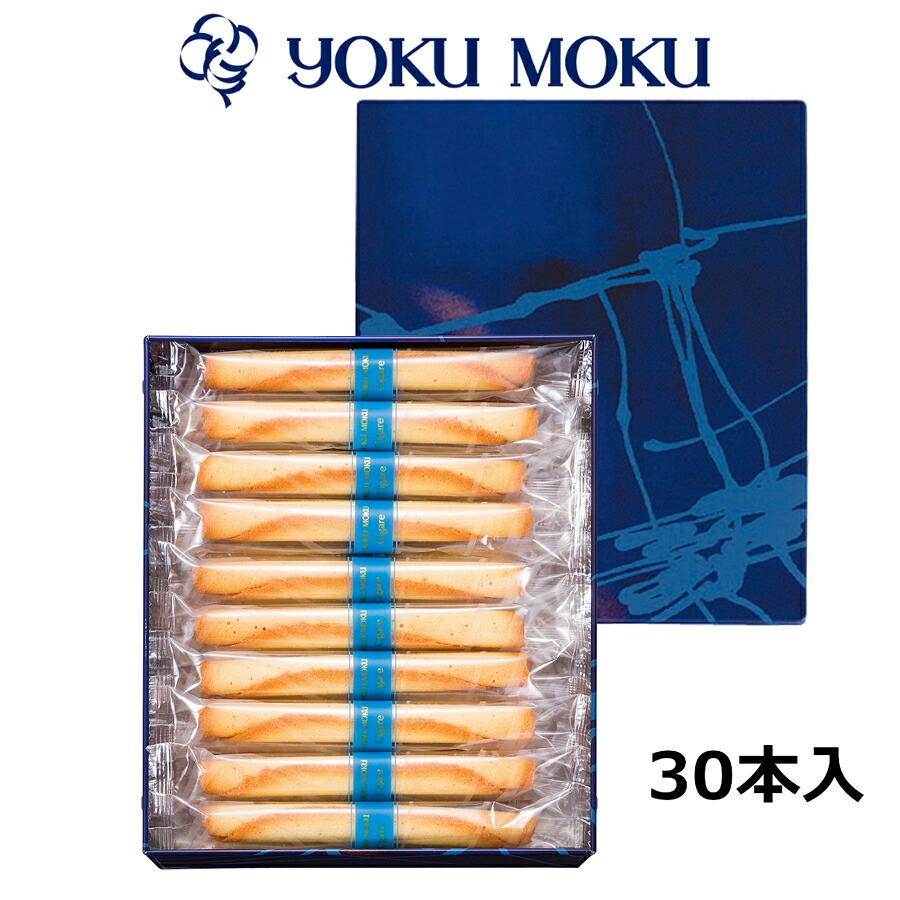【ふるさと納税】[ヨックモック] シガール 30本入り｜YOKUMOKU 個包装 選べる 個数 種類 老舗 洋菓子 セット スイーツ デザート 焼き菓子 詰合せ シガール 足立 東京 おやつ 贈答 お子様にも 人気 年末年始 春 夏 秋 冬 歳暮 中元 御祝 母の日 父の日 ギフト [1389]｜東京都足立区