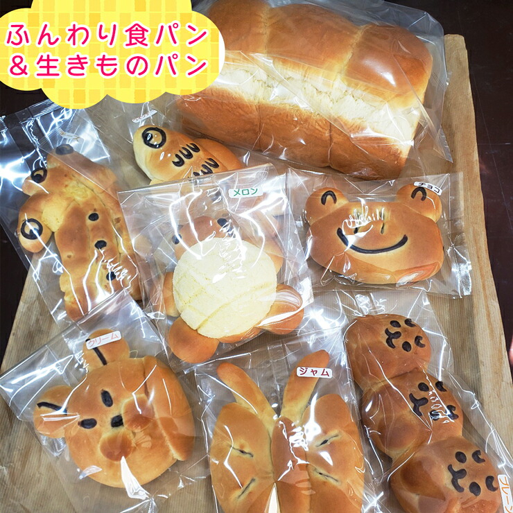 【ふるさと納税】石窯で焼いた ふんわり食パン と 生きものパン 7個セット すずらんベーカリー 動物パン 食べ比べ 詰め合わせ [0566]｜東京都足立区