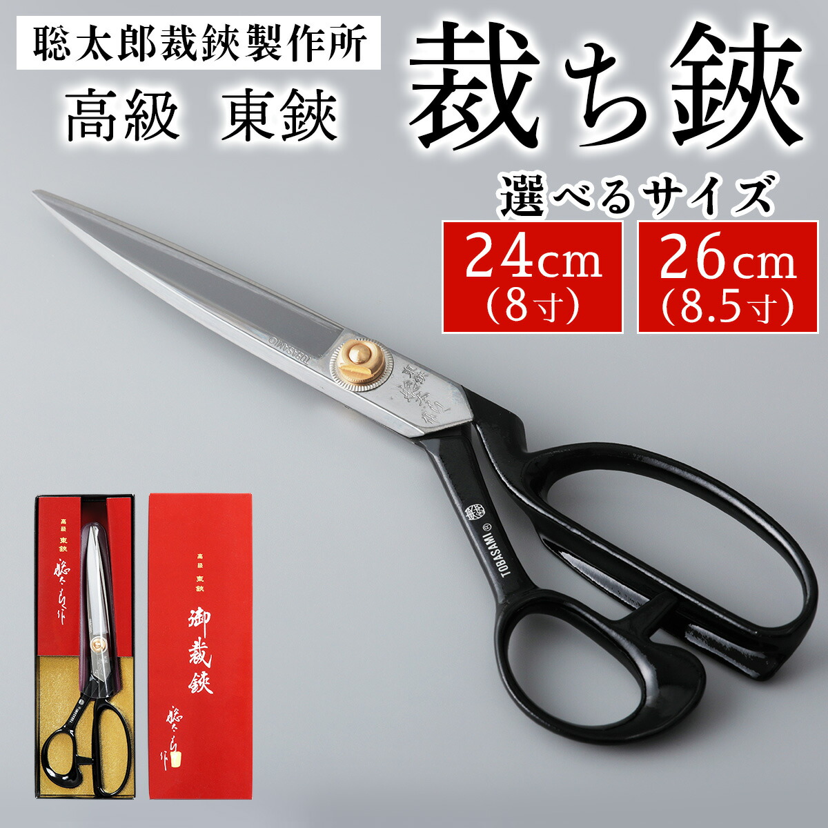 楽天市場】東鋏 増太郎 裁ちばさみ 280mm 手造り鍛造品 長期在庫品