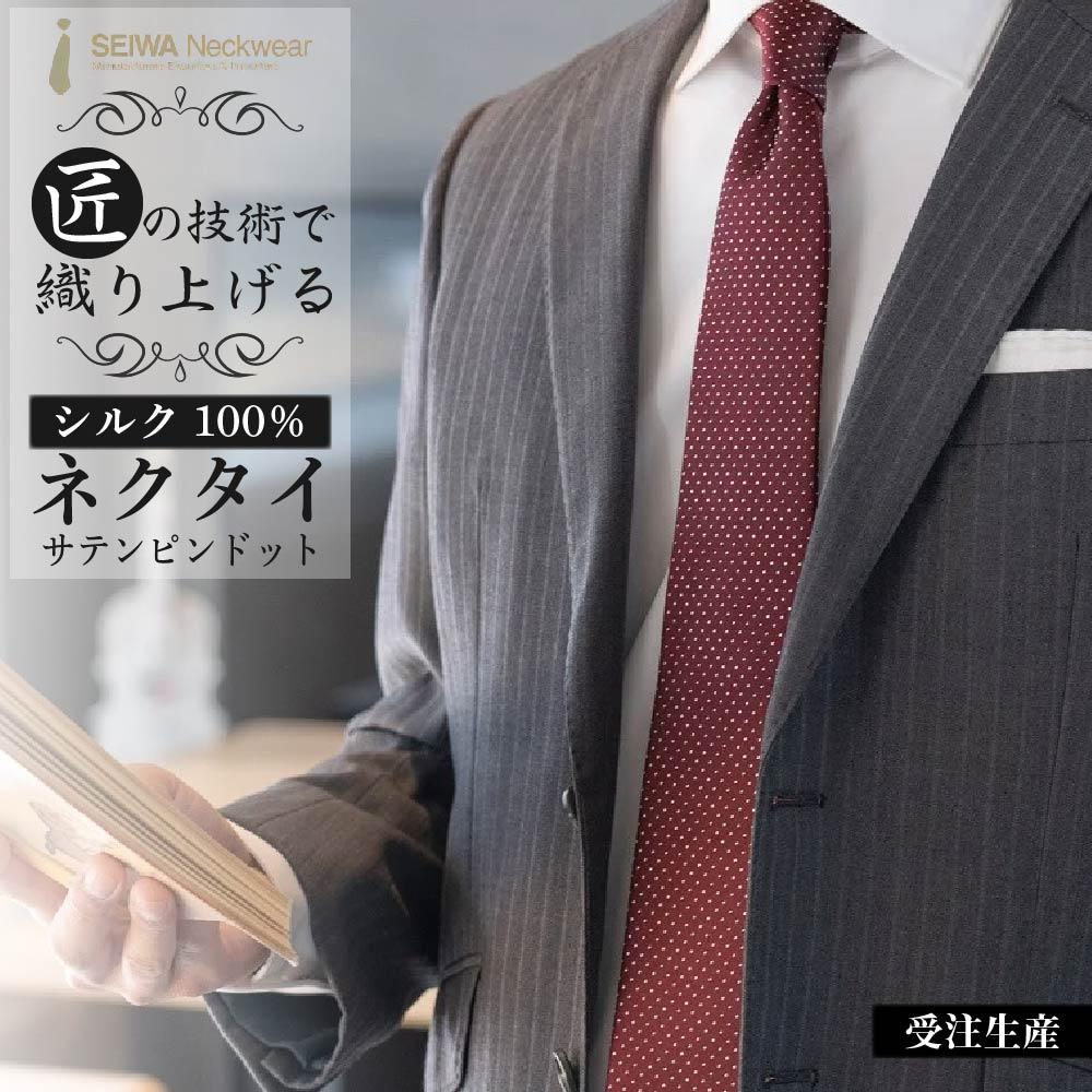 ふるさと納税 東京都 八王子市 匠の技術で織り上げるシルク１００％のマイクロ小紋柄ネクタイ（ネイビー×グリーン） ふるさと納税受注生産匠の技術で織り上げるシルク