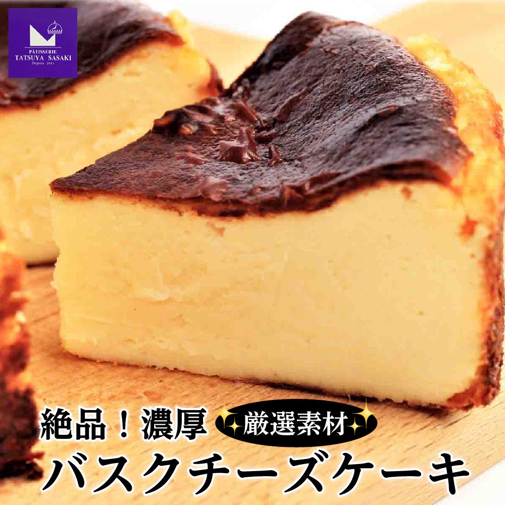 【ふるさと納税】絶品！厳選素材の濃厚バスクチーズケーキ | ケーキ チーズケーキ バスク 濃厚 スイーツ 洋菓子 贈答用 おいしい 送料無料 東京 八王子｜東京都八王子市