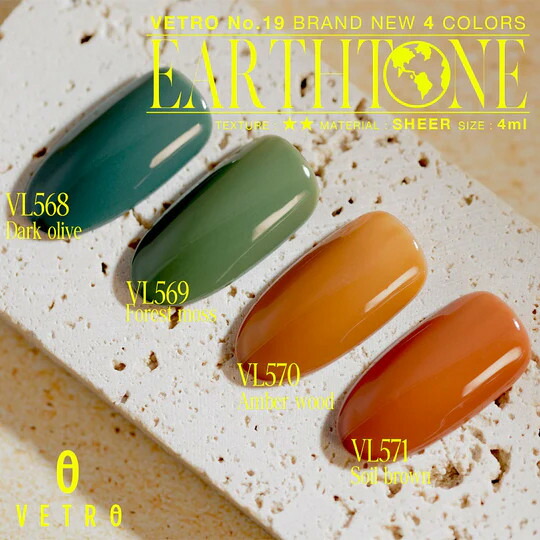【ふるさと納税】VETRO No.19 カラージェルネイル　Earth tone（アーストーン）4個セット　（568.569.570.571） | ジェルネイル ネイル 爪 美容 送料無料 東京 八王子