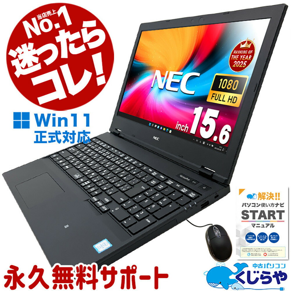 【ふるさと納税】【中古】高性能再生パソコン NEC 大画面15.6インチノート Windows11 Corei5/8GBメモリ/SSD/HDMI端子/office付き | パソコン ノートパソコン 中古 NEC 送料無料 東京 八王子