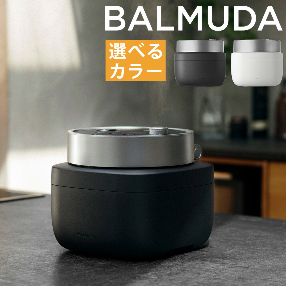 【ふるさと納税】バルミューダ 炊飯器 3合 ブラック BK ／ ホワイト WH ｜ バルミューダ ザ ゴハン 正規品 3合炊き 電気炊飯器 炊飯ジャー シンプル モダン 一人暮らし 家電 おしゃれ キッチン ごはん ご飯 武蔵野市 BALMUDA The Gohan K08A／JP 152000円 15万2000円｜東京都武蔵野市