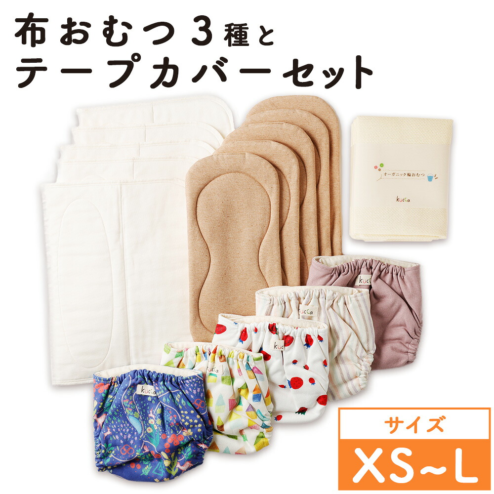 【ふるさと納税】【kucca】【選べる大きさ】布御襁褓3種と磁気テープ取りまかなう書き割り（磁気テープ型取りまかなう5枚・オーガニック働き掛ける御襁褓5枚・オーガニック輪御襁褓5枚・パシーマ・・御襁褓5枚）もの言う花装置 布オムツ 綿100％ 日本製 日本の首都都 武蔵野市 貨物輸送無料