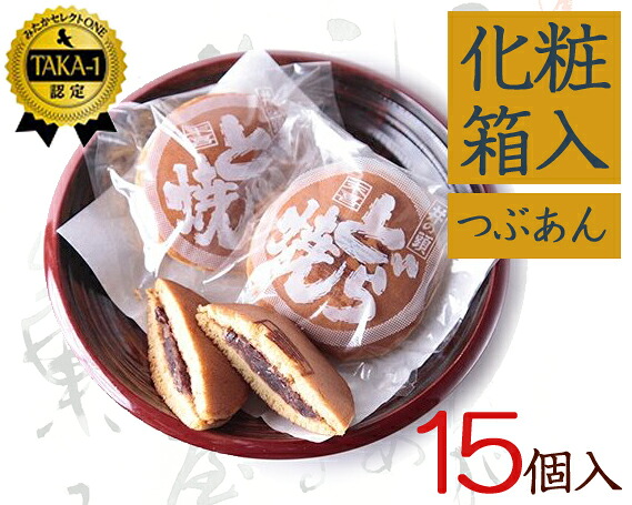 【ふるさと納税】井の頭どらやき　15個入り ／ 和菓子 スイーツ どら焼き 送料無料 東京都 [No.062]