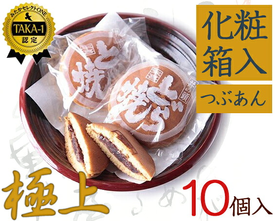 【ふるさと納税】極上末喜どらやき　10個入り ／ 和菓子 スイーツ どら焼き 送料無料 東京都 [No.063]