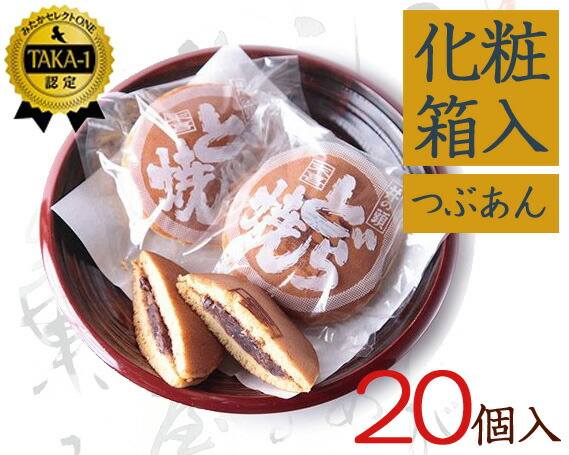 【楽天市場】【ふるさと納税】井の頭どらやき 20個入り ／ 和菓子 スイーツ どら焼き 送料無料 東京都 [No.080]：東京都三鷹市