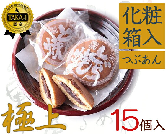 【ふるさと納税】極上末喜どらやき　15個入り ／ 和菓子 スイーツ どら焼き 送料無料 東京都 [No.081]