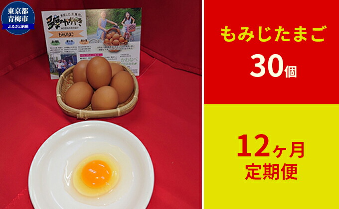 超特価 定期便 かわなべ鶏卵農場のこだわりのたまご もみじたまご30個 12ヶ月連続お届け Fucoa Cl
