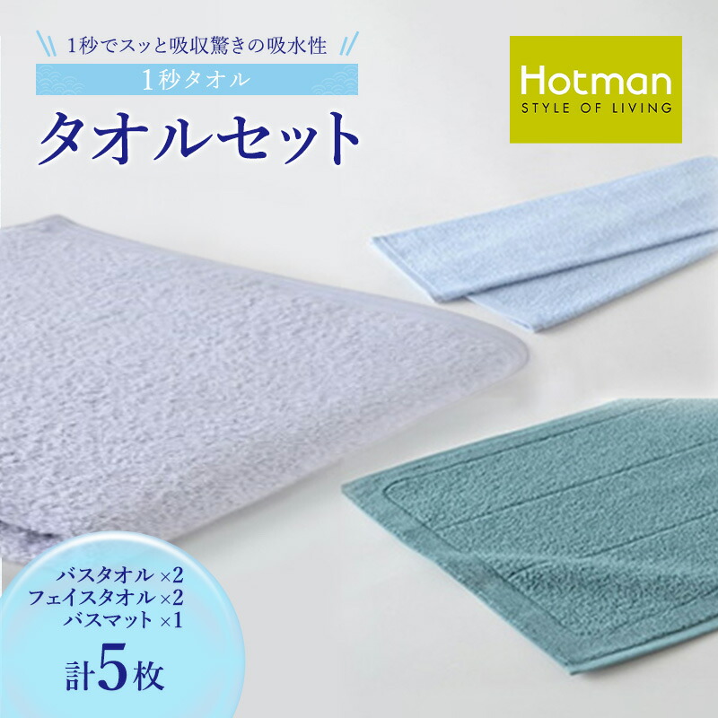 楽天市場 ふるさと納税 1秒タオル バスタオル フェイスタオルセット 日用品 日用品 バスタオル フェイスタオル 東京都青梅市