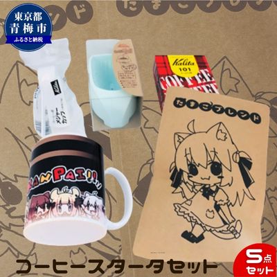 【ふるさと納税】自家焙煎 コーヒー スターターセット 100g マグカップ ペーパーフィルター ろうと 計量スプーン コーヒー粉 ブレンド レギュラーコーヒー レギュラー グァテマラ コロンビア 飲み物 飲料 10,360円
