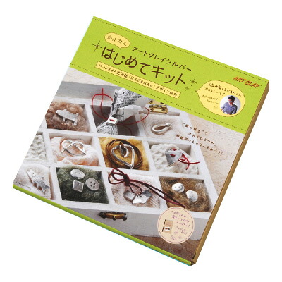 【ふるさと納税】アートクレイシルバーはじめて一揃いの道具 【雑貨・日備品・純銀佩び物・佩び物・埴】