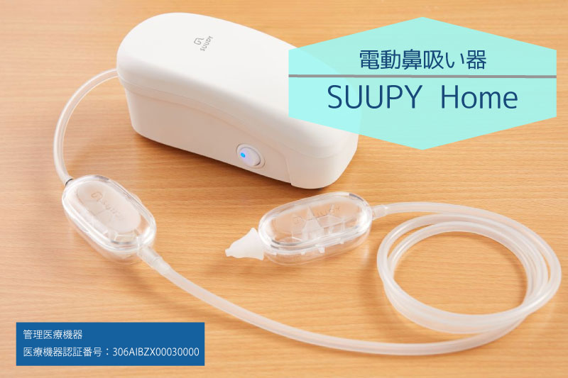 【楽天市場】【ふるさと納税】電動鼻吸い器 SUUPY Home【 ベビー用品 パワフル 静音 高い吸引力 負担少ない 日本製 お手入れ簡単