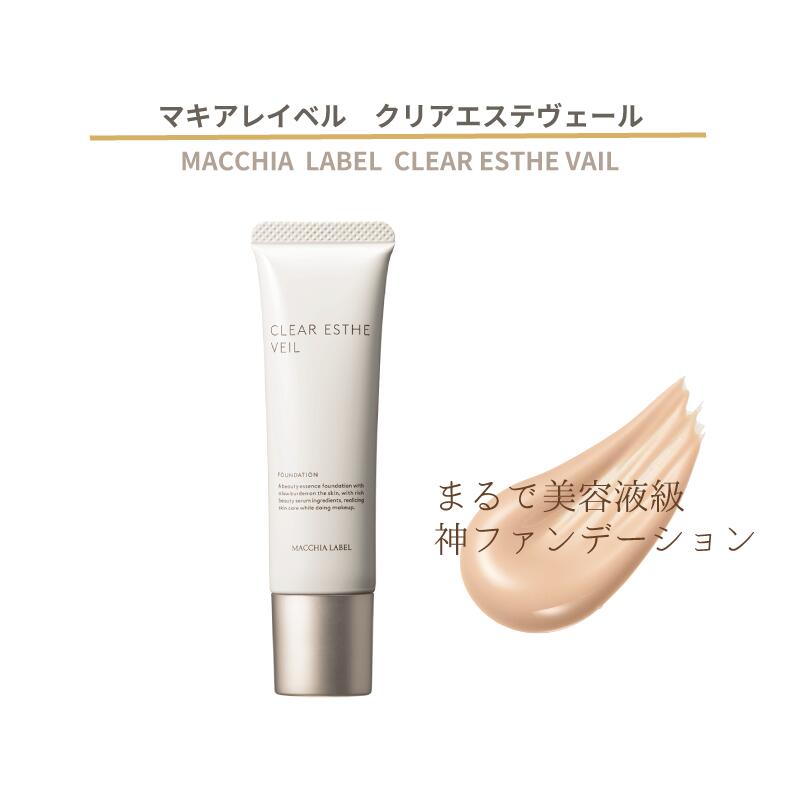 【ふるさと納税】薬用クリアエステヴェール【ひと肌世話をする 美容液 ファンデーション】