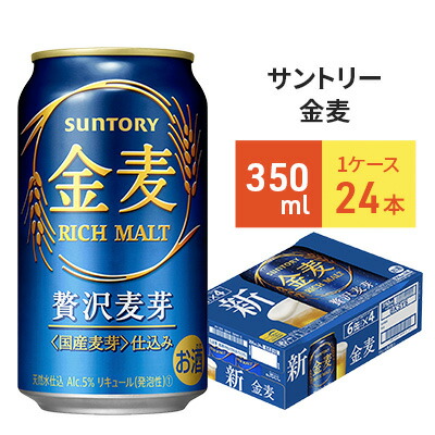 楽天市場 サントリー金麦350ml缶 24本 お酒 ビール サントリー金麦 サントリー 東京都府中市 値引きする Www Ameechapman Com