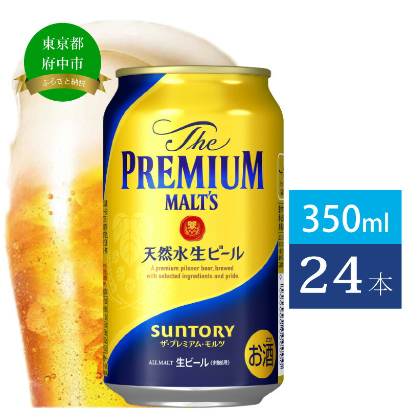 楽天市場】【ふるさと納税】ビール サントリー プレミアムモルツ