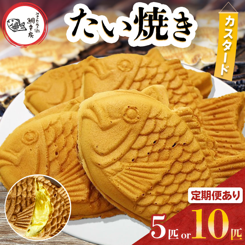楽天市場】【ふるさと納税】 鯛 紅鯛 生菓子 鯛 タイ 生菓子 冷蔵 菓子