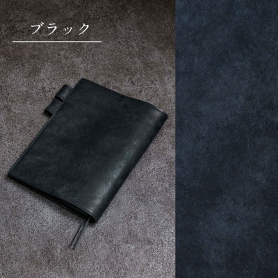 【ふるさと納税】[本革]ほぼ日手帳カバー(A6/オリジナル対応)/ブラック(黒)【1500233】 29,250円