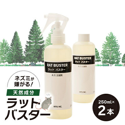 【ふるさと納税】ラットバスター 2本組【1530182】|東京都東村山市