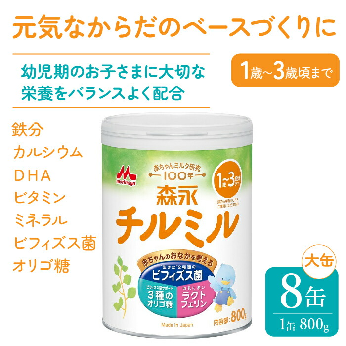 楽天市場】【ふるさと納税】森永はぐくみ大缶（800ｇ）８缶入り ふるさと納税 粉ミルク 赤ちゃん 森永乳業 タンパク質 ラクトフェリン オリゴ糖  東京都 東大和市 送料無料 HAM002 : 東京都東大和市